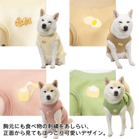 ホットスナックトレーナー｜犬服 たいやき おもち おでん にくまん 裏ボア 刺繍