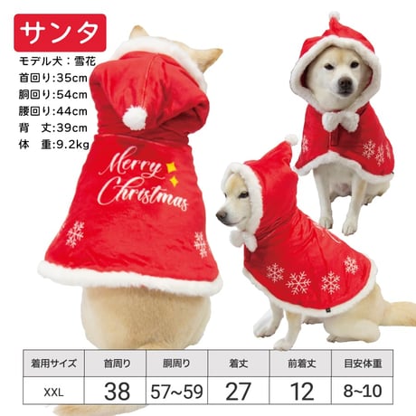 クリスマスケープ 8～10kg XXL