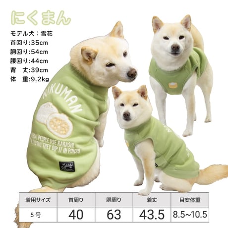 ホットスナックトレーナー｜犬服 たいやき おもち おでん にくまん 裏ボア 刺繍