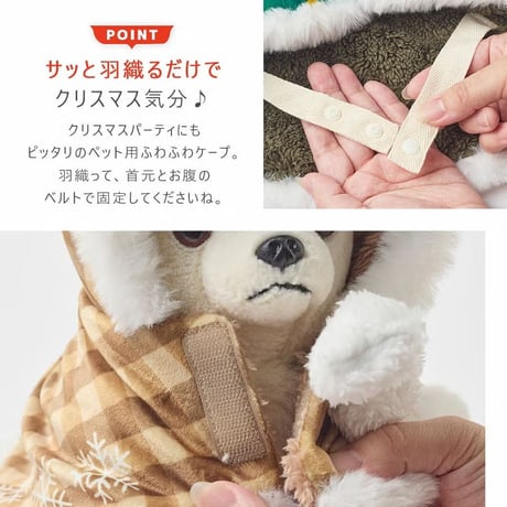 クリスマスケープ 8～10kg XXL