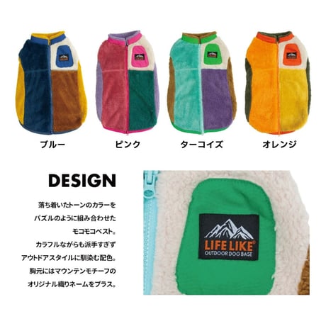 パズルカラーモコモコベスト｜犬服 ボアフリース 背中開き ファスナー 部屋着 アウトドア