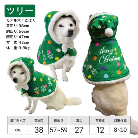 クリスマスケープ 8～10kg XXL
