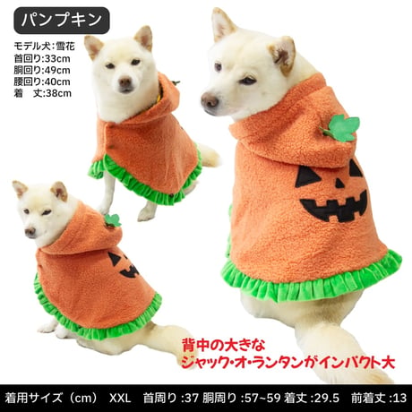 ハロウィンケープ ～7.5kg ～9kg