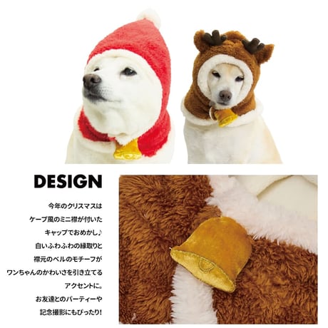 クリスマスミニケープ付きキャップ｜犬用 帽子 被り物 サンタ トナカイ 仮装 ベル ボア ベルクロ（S・M）