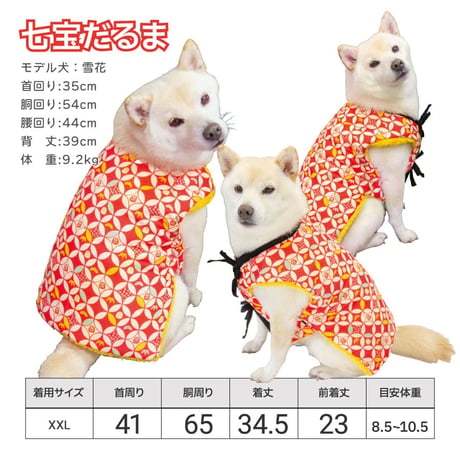 愛犬用ちゃんちゃんこ