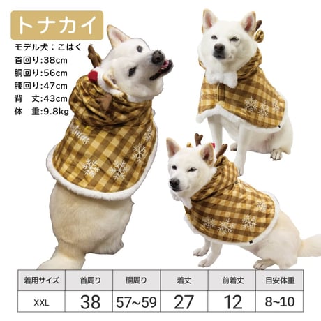 クリスマスケープ 8～10kg XXL