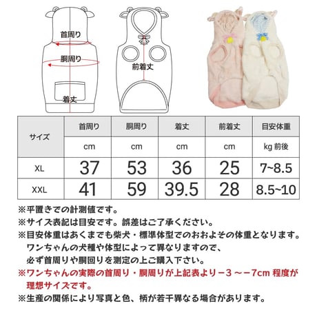干支のコスチューム ひつじさんパーカー XL XXL 7～10kg