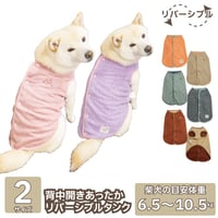 背中開きあったかリバーシブルタンク XL XXL 6.5～10.5kg