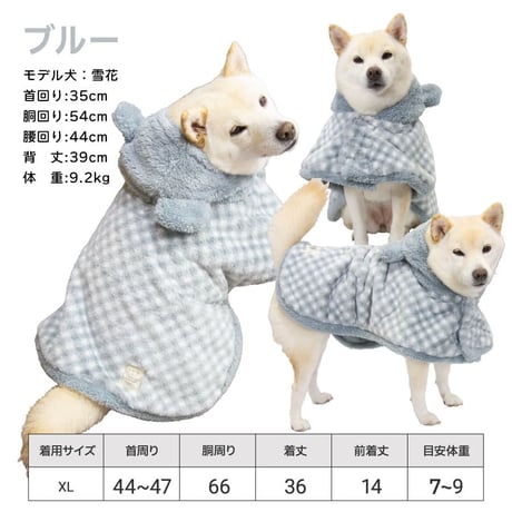 こぐま毛布ポンチョ 7～11kg XL XXL