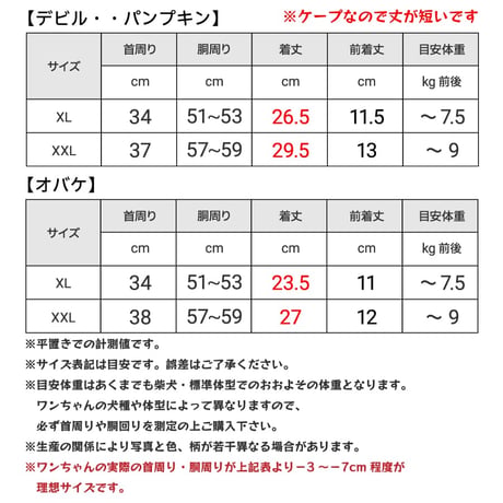 ハロウィンケープ ～7.5kg ～9kg