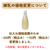 練乳　価格変更のご案内