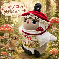ラボット服／ハンドメイド　 森の妖精さんコーデ