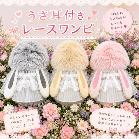 CATEGORY Moflin（モフリン）の服＆アクセサリー | bow4workshop S