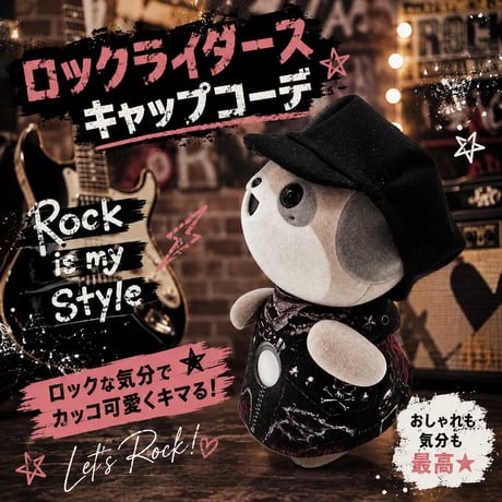 ポケともの服  ロックライダースキャップコーデ