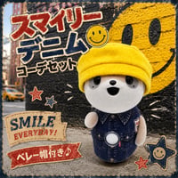 ポケともの服  スマイリーデニムコーデセット