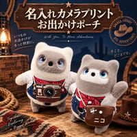 KATAフレンズのアクセサリー/名入れカメラプリントお出かけポーチ