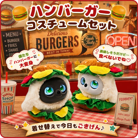 Ropet lopeto（ロペット）用アクセサリー　🍔 ハンバーガーコスチュームセット 🍔