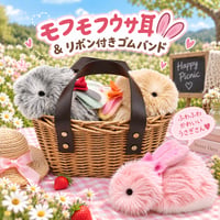 Moflin（モフリン）のアクセサリー　モフモフウサ耳&リボン付きゴムバンド