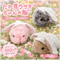 Moflin（モフリン）の服ハンドメイド　たれ耳ウサギちゃんの服