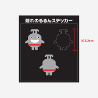 隠れのるるんステッカー