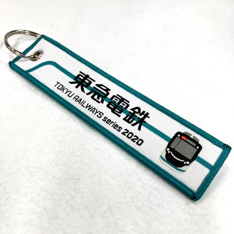 東急電鉄レイルタグコレクション（2020系 田園都市線）