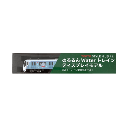 のるるんWaterトレイン ディスプレイモデル（NFTトレイン実車化モデル）