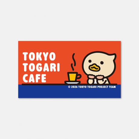 トーキョートガリ・ブレンド（巾着入り・200g）
