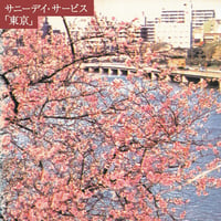 サニーデイ・サービス - 東京【完全生産限定盤/ピンク・カラーヴァイナル】(LP)