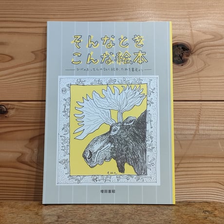 アイテム | 古本屋 かえりみち