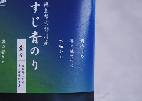 【海香るハレの一皿へ】すじ青のり(徳島県吉野川産)