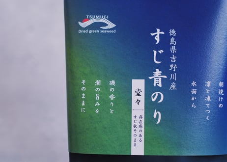 【海香るハレの一皿へ】すじ青のり(徳島県吉野川産)
