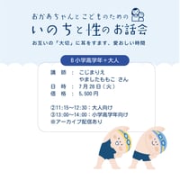 おかあちゃんとこどものためのいちのと性のお話会　B小学高学年＋大人