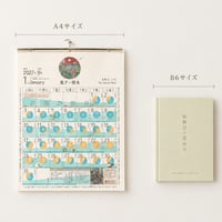 【予約】はからめ月のカレンダー2027年（A4判）＋和暦日々是好日手帳2027年（カバーなし）セット