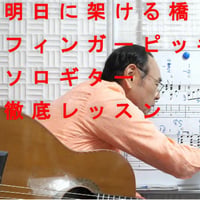 明日に架ける橋