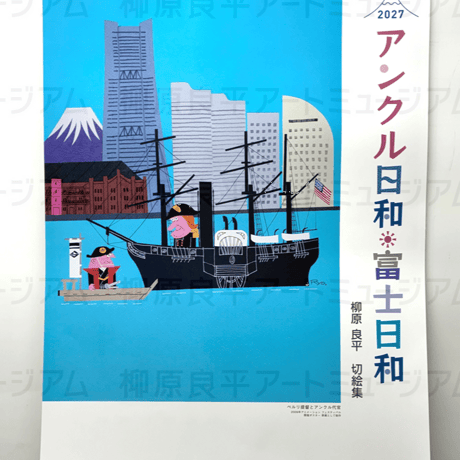 柳原良平 | STORES