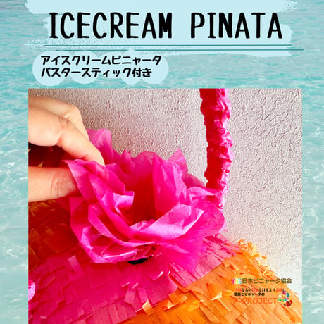 ICECREAM PINATAアイスクリームピニャータ（バスタースティック付き）アイスクリームピニャータ