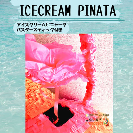 ICECREAM PINATAアイスクリームピニャータ（バスタースティック付き）アイスクリームピニャータ