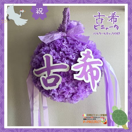 邪気払い | STORES