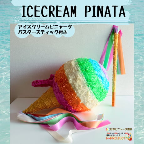 ICECREAM PINATAアイスクリームピニャータ（バスタースティック付き）アイスクリームピニャータ