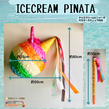 ICECREAM PINATAアイスクリームピニャータ（バスタースティック付き）アイスクリームピニャータ