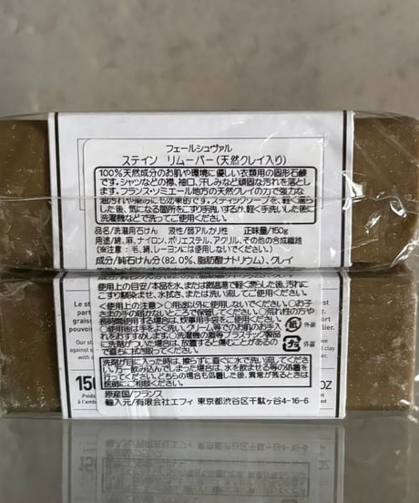 リネン類の汚れ落としに✨フェールシュヴァルステインリムーバー 天然クレイ入り