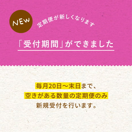 200g｜1種類｜らくちん定期便｜募集期間26.08.20~31