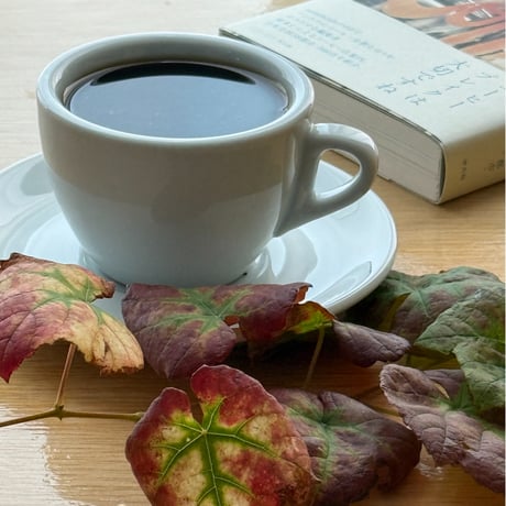 秋を楽しむコーヒーセット｜少量生産｜炭火｜直火｜自家焙煎珈琲