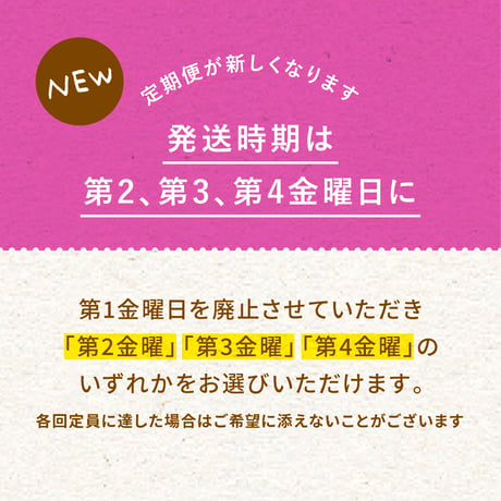200g｜1種類｜らくちん定期便｜募集期間26.08.20~31
