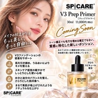 ✨ SPICAREから新登場！ V3 Prep Primer〈プレッププライマー〉 30mL／11,000円（税込）