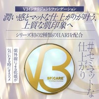 【本体】SPICARE V3インテリジェントファンデーション