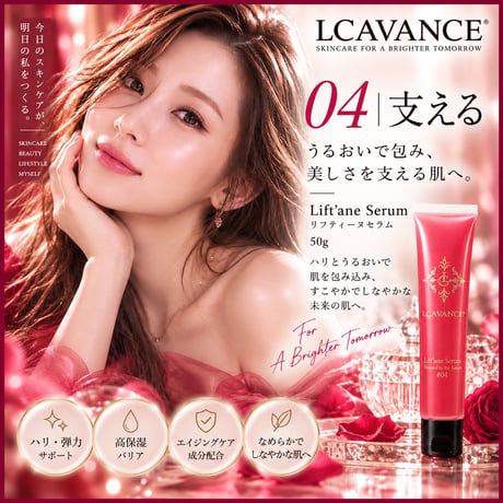 【単品】リフティーヌセラム #04（仕上げ用セラム）50mL