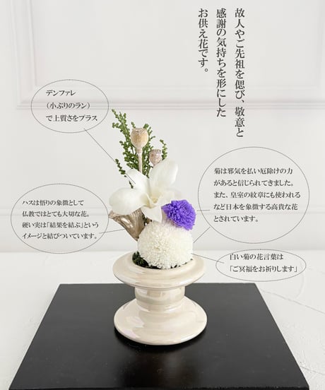 仏花・ガラスドーム入りSサイズ（プリザーブドフラワー）