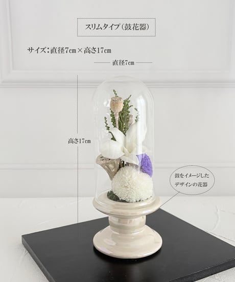 仏花・ガラスドーム入りSサイズ（プリザーブドフラワー）