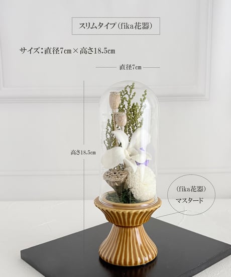 仏花・ガラスドーム入りSサイズ（プリザーブドフラワー）